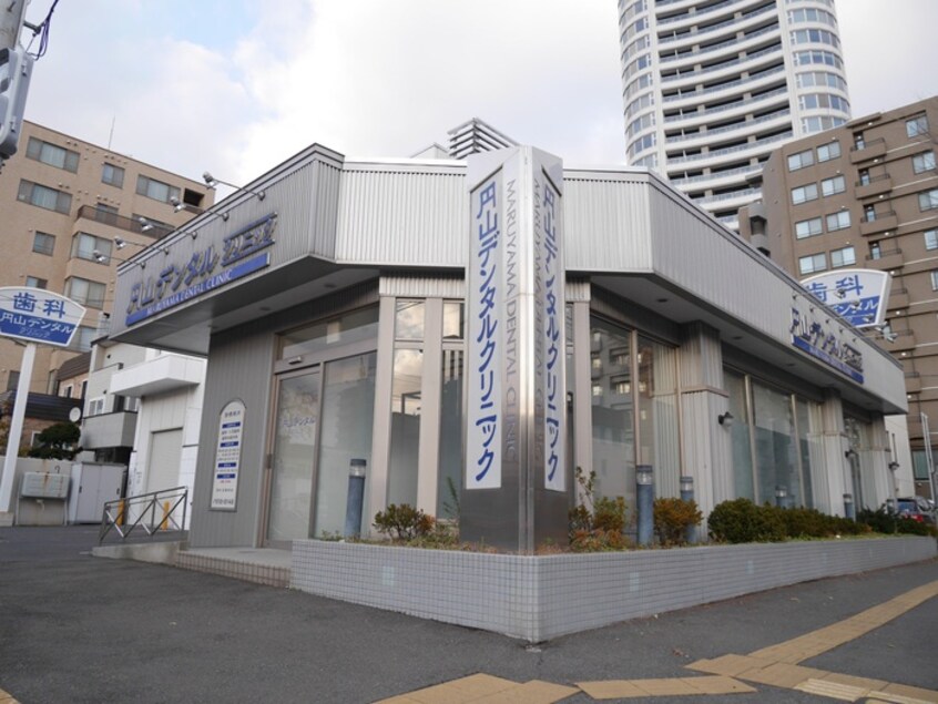 円山デンタルクリニック(病院)まで450m シティハウス円山(1105)