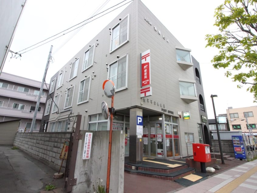 郵便局(郵便局)まで550m メトロ南平岸駅前