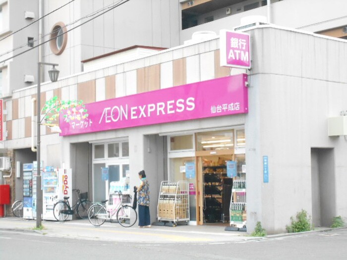 イオンエクスプレス 仙台平成店(スーパー)まで700m 仮）平成長屋新築工事