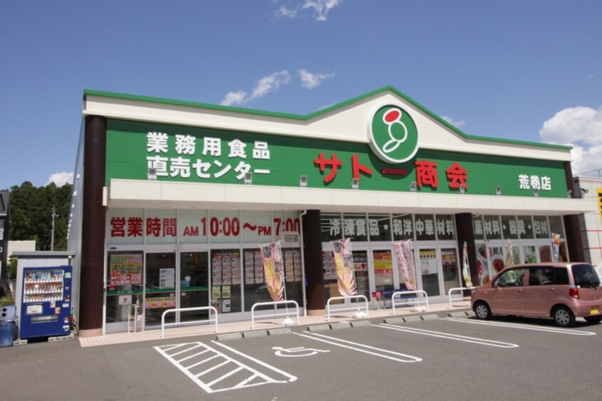 サトー商会C&C　木町通店(スーパー)まで400m 支倉ハイツ