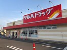 ツルハドラッグ仙台中山店(ドラッグストア)まで450m フォーレストＫⅡ