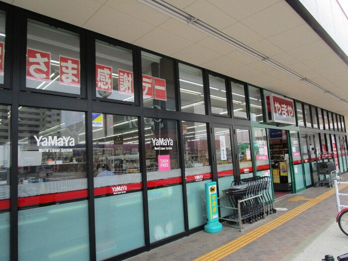 やまや榴岡店(スーパー)まで600m 佐藤ビル