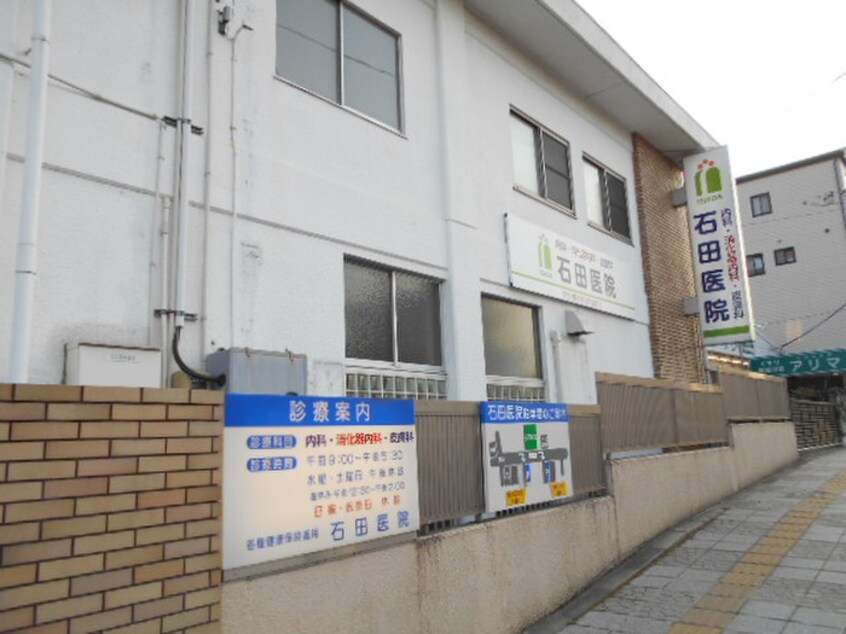 石田医院(病院)まで350m サンパレス元茶畑