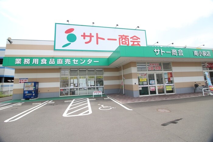 サトー商会南小泉店(スーパー)まで400m プリマフルール大和町