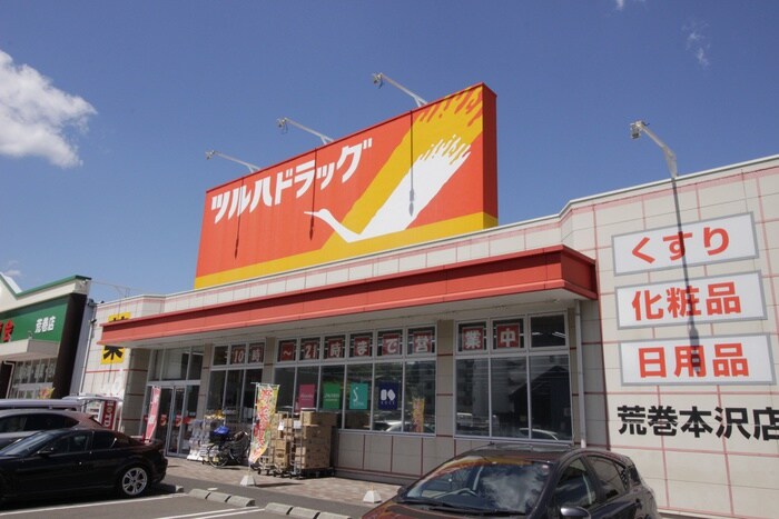 ツルハドラッグ荒巻本沢店(ドラッグストア)まで400m グレ－ス高橋Ｄ