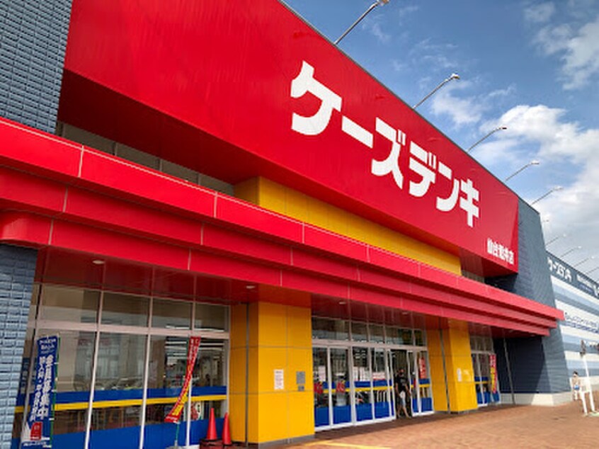 ケーズデンキ仙台荒井店(電気量販店/ホームセンター)まで1000m D-ROOM蒲町