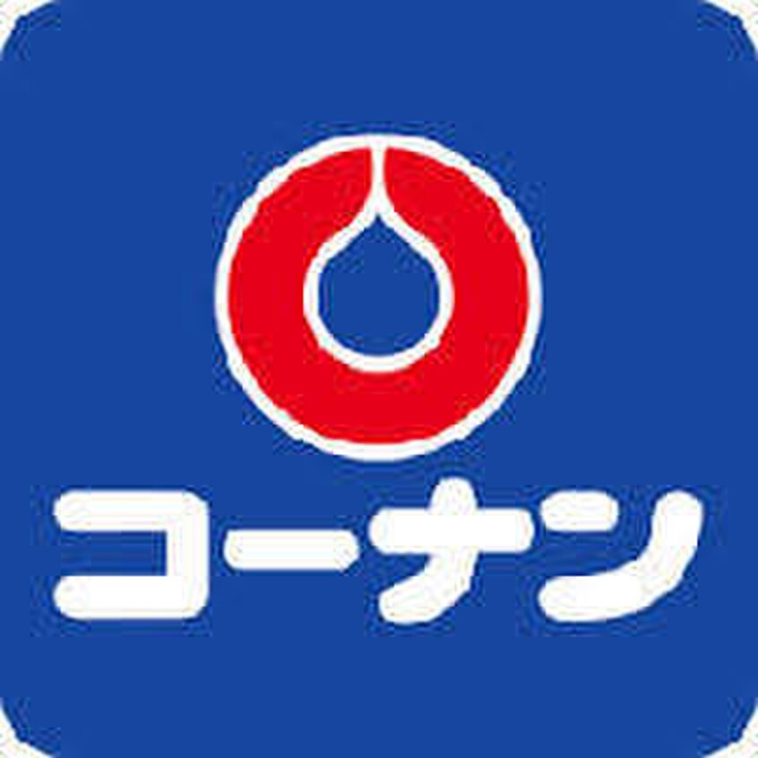 コーナン南光台東店(電気量販店/ホームセンター)まで500m コーポスター