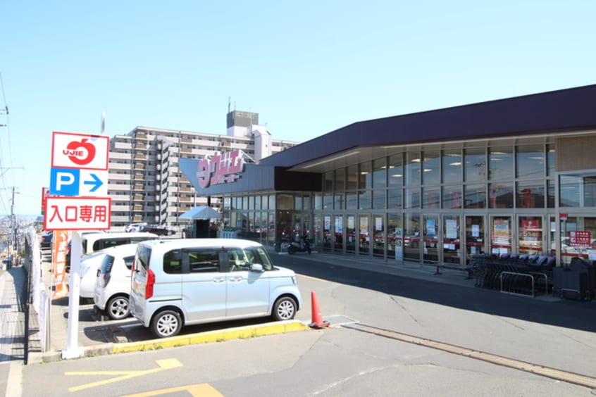 ウジエスーパー中山店(スーパー)まで936m エバ－ベル西勝山