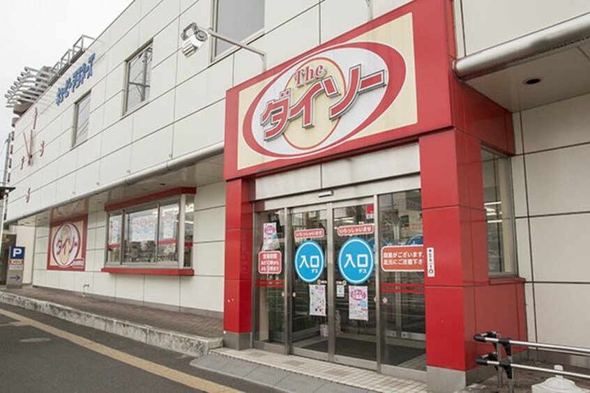 ダイソー仙台萩野町店(100均)まで250m イ－グルハイツ萩野町