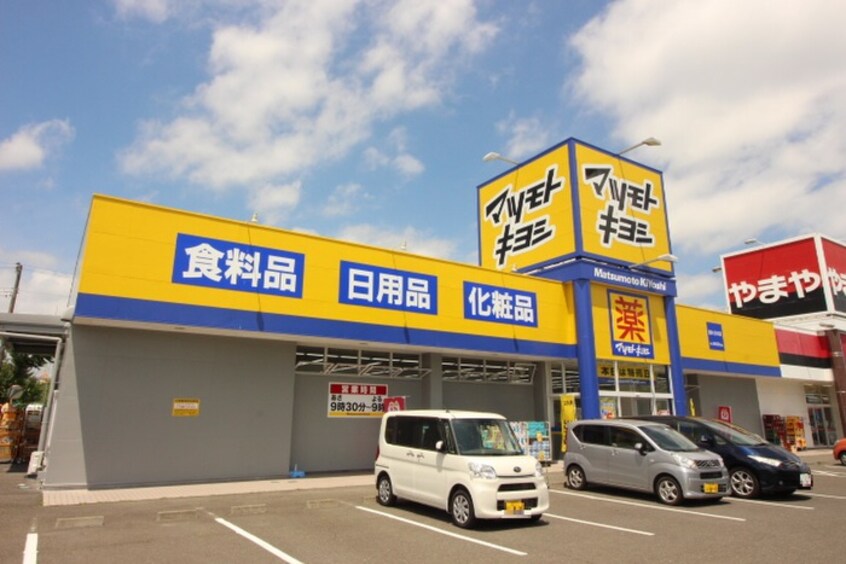 マツキオ長命ケ丘店(ドラッグストア)まで267m グランディ－ルＫ２