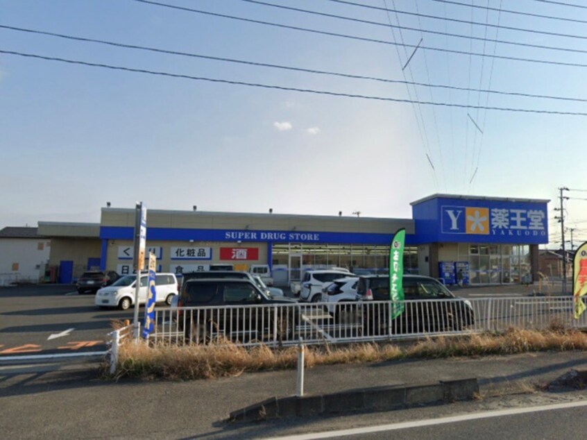 薬王堂 宮城加美店(ドラッグストア)まで850m エトワールメゾン