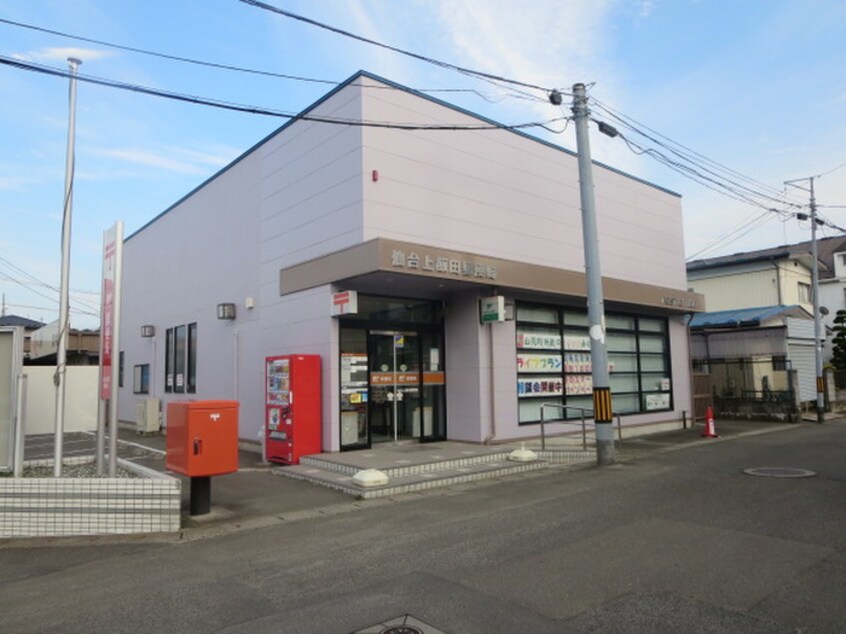 仙台上飯田郵便局(郵便局)まで1210m ソレイユパルクⅢ