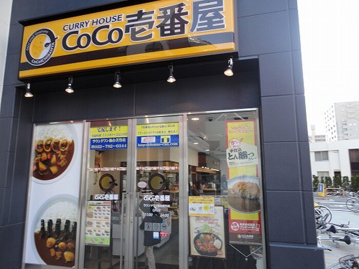 CoCo壱番屋ラウンドワン仙台苦竹店(その他飲食（ファミレスなど）)まで450m スぺラール苦竹