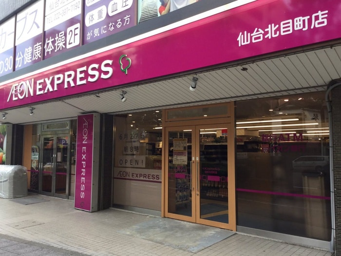 イオンエクスプレス北目町店(スーパー)まで400m レジオン五橋