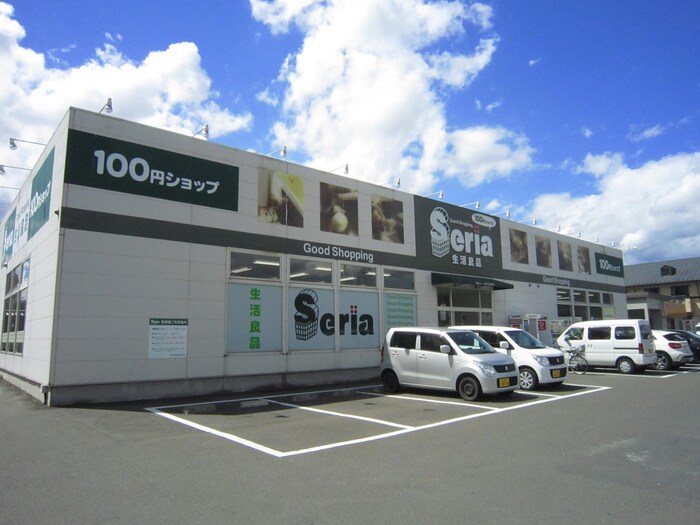 Seria　栗生店(100均)まで1000m トラスト落合