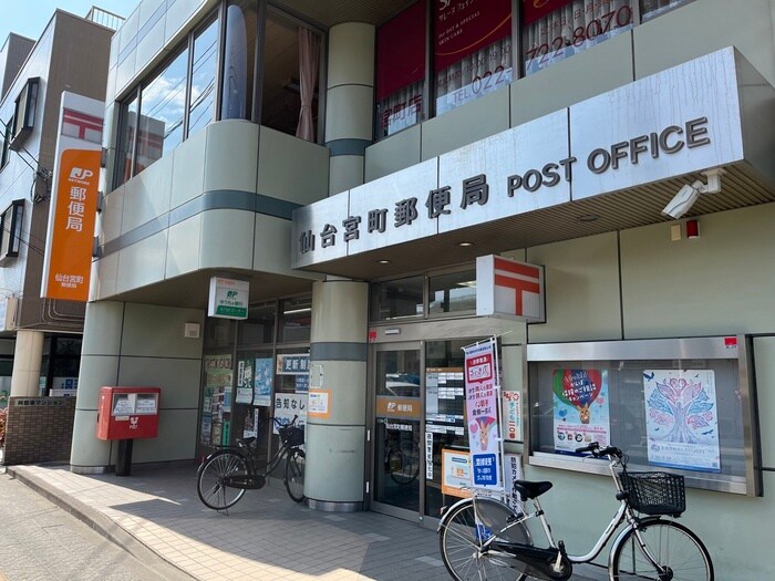 仙台宮町郵便局(郵便局)まで600m シエルクス