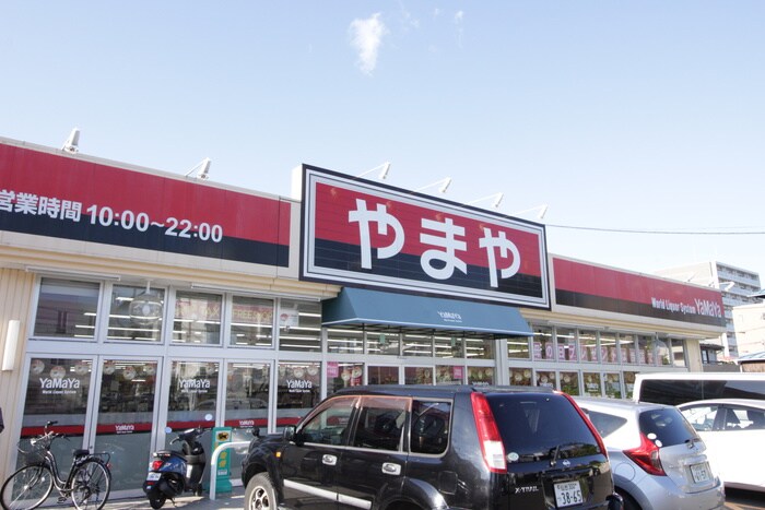 やまや上杉店(スーパー)まで301m 第十一ショ－ケ－ビル