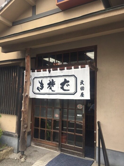 そば処　武田屋(その他飲食（ファミレスなど）)まで400m コーポ如月