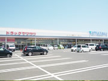 ヤマザワ 吉岡店(ドラッグストア)まで700m メゾン・ド・パルク