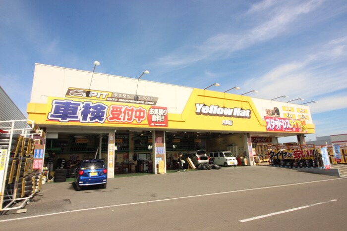 イエローハット 吉岡店(ディスカウントショップ)まで900m メゾン・ド・パルク