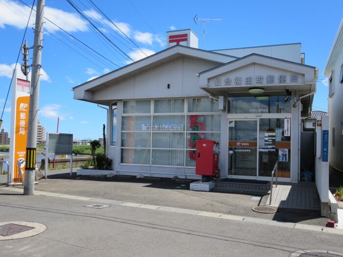 仙台福田町郵便局(郵便局)まで780m グレンディールⅤ