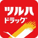 ツルハドラッグ 仙台北山店(ドラッグストア)まで160m イワイビル