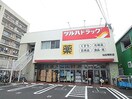 ツルハドラッグ仙台荒町店(ドラッグストア)まで120m 仮) 荒町新築アパートA