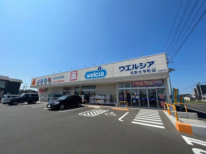 ウェルシア名取大手町店(ドラッグストア)まで293m 仮）ウィルスター名取