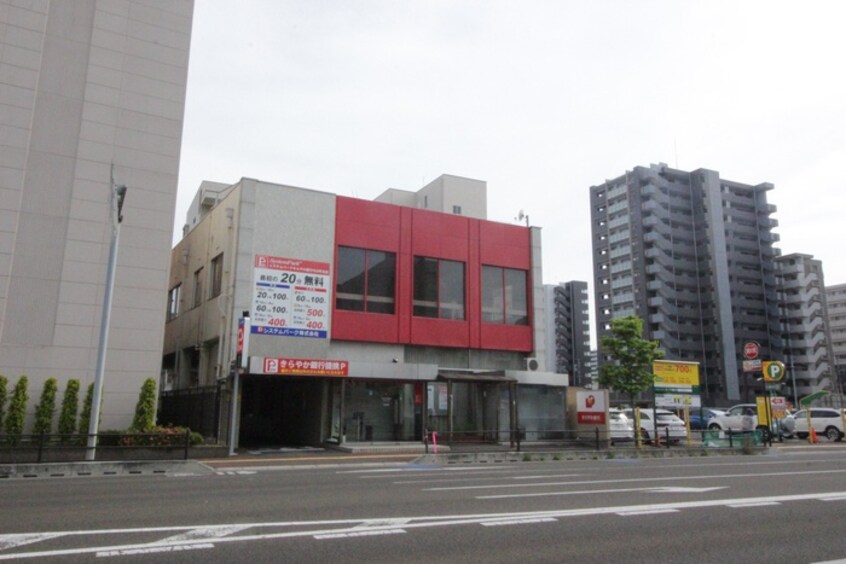 きらやか銀行弓の町支店(銀行)まで350m パールフォレスト