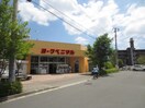 ヨークベニマル真美沢店(スーパー)まで410m エステ－トコ－ポ