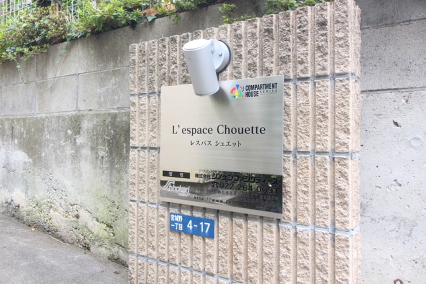 建物設備 Lespace　Chouette