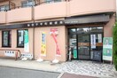 子平町郵便局(郵便局)まで450m フェイバリットマンション壱番館