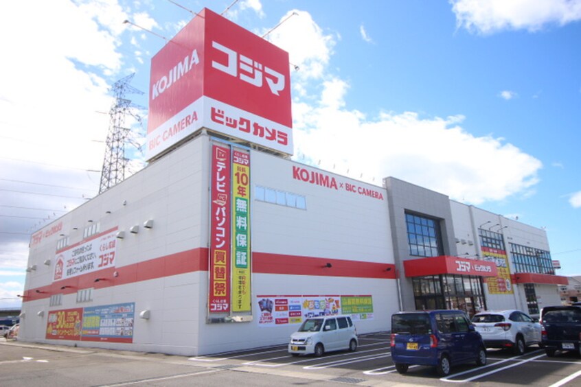 コジマ(電気量販店/ホームセンター)まで616m グランディアB