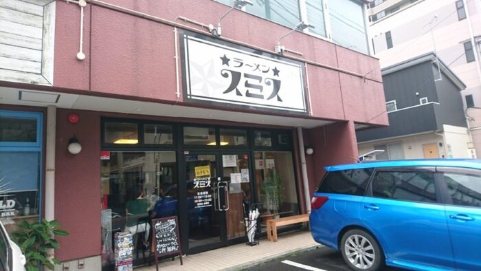 ラーメン スミス(その他飲食（ファミレスなど）)まで93m 原の町マンション