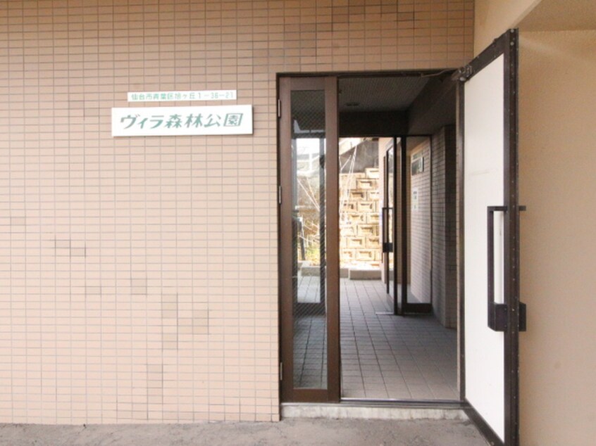 エントランス部分 ヴィラ森林公園