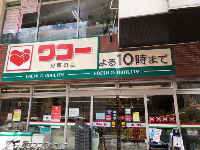 ワコー　河原町店(スーパー)まで850m idea河原町