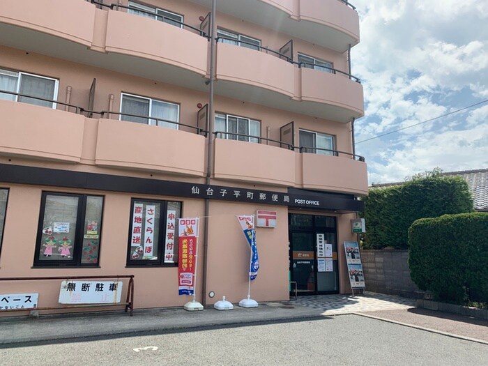 仙台子平町郵便局(郵便局)まで550m Familiar子平町