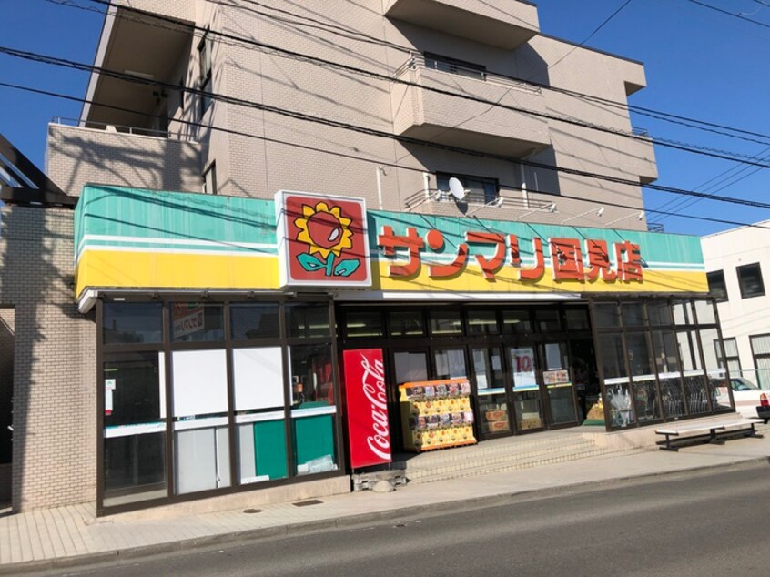 サンマリ 国見店(スーパー)まで800m Familiar子平町