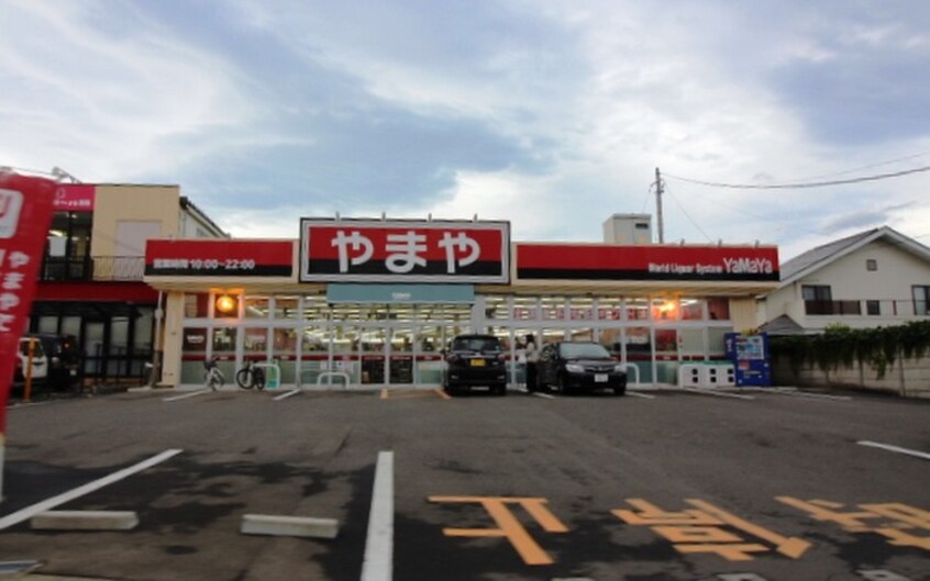 やまや　上杉店(スーパー)まで650m サンコ－ポはなぶさ