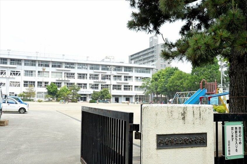仙台市立立町小学校(小学校)まで1000m リバーサイドガーデン
