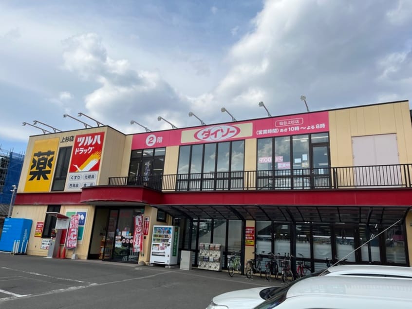 ダイソー　仙台上杉店(100均)まで900m ＭＦＰＲコート宮町