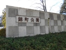 錦町公園(公園)まで200m ステラハウス勾当台公園