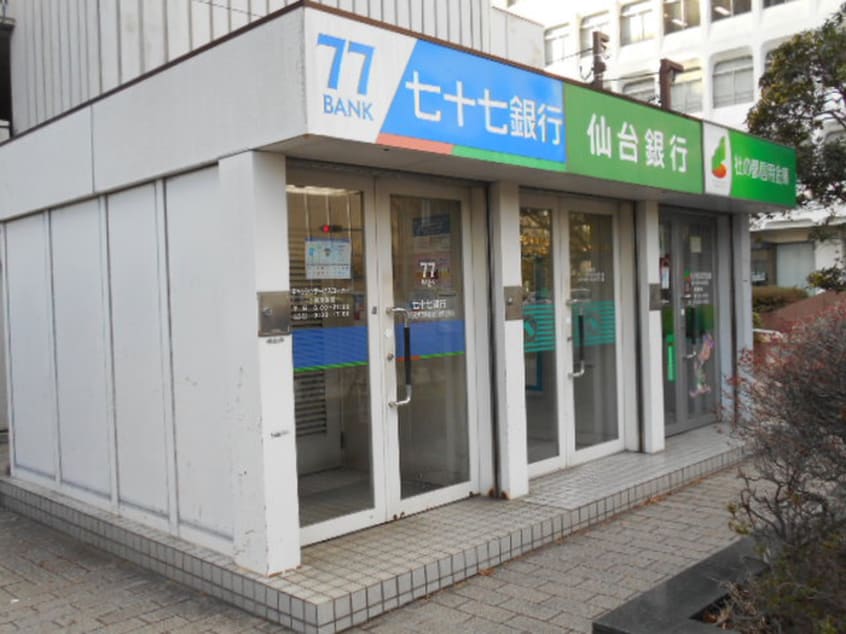 七十七銀行(銀行)まで500m ステラハウス勾当台公園
