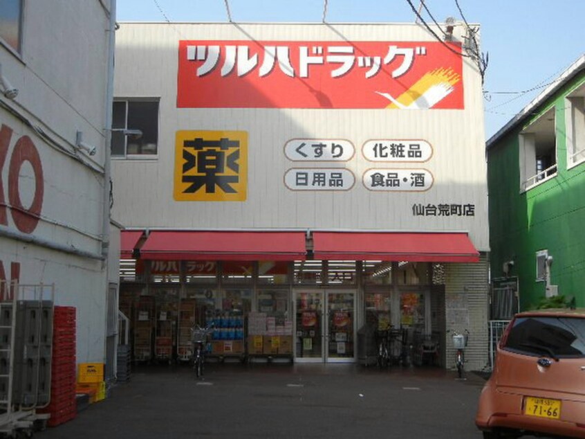 ツルハドラッグ　仙台荒町店(ドラッグストア)まで850m コ－ポ一高南Ｂ棟