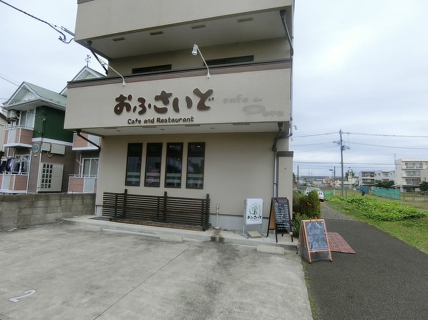 おふさいど Cafe and Restaurant(カフェ)まで450m D-ROOM南材木町