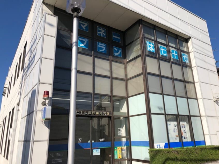 七十七銀行 国見支店(銀行)まで450m Casa Feliz A棟