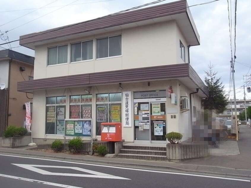 仙台遠見塚郵便局(郵便局)まで254m ヤマコ遠見塚