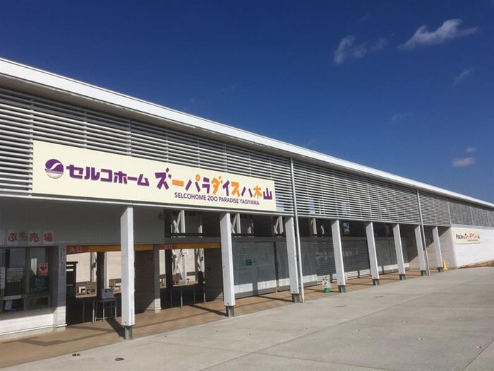 八木山ズーパラダイス動物園(美術館/博物館)まで2200m ファミール西村