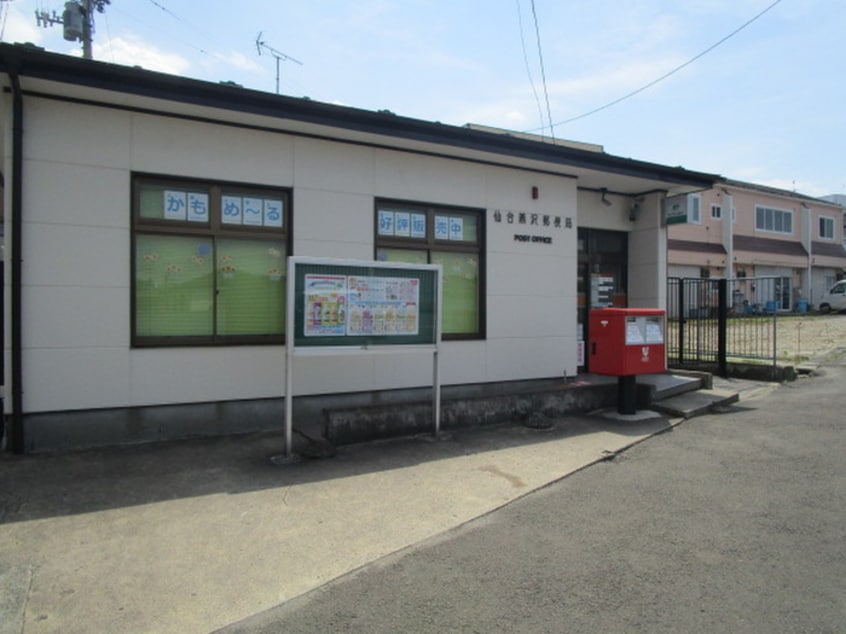 仙台燕沢郵便局(郵便局)まで455m サンフォレスト1番館