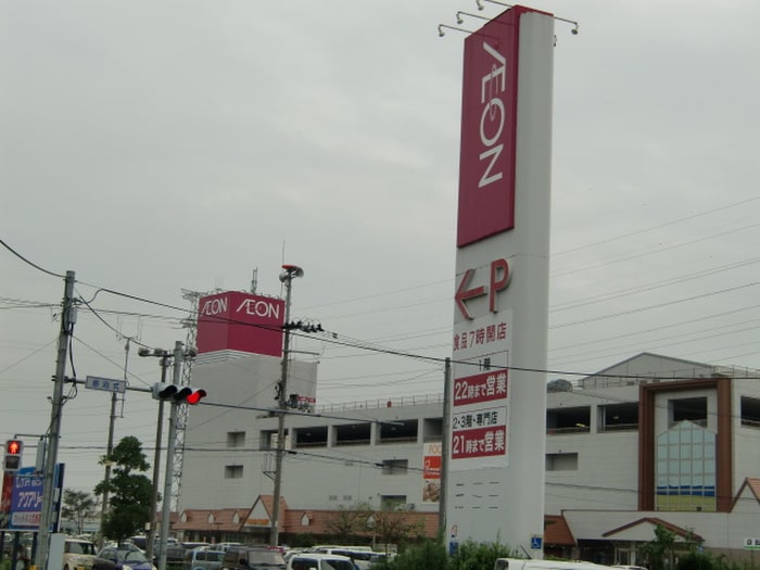 イオン(スーパー)まで1820m ダンデライオン四番館